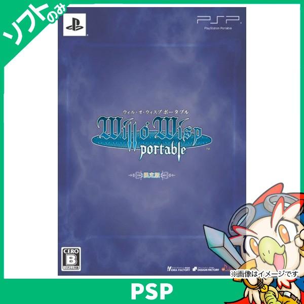 Psp ウィル オ ウィスプ ポータブル ソフト のみ Playstationportable Sony ソニー 中古 エンタメ王国 通販 Yahoo ショッピング