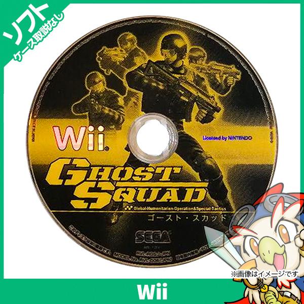 ゴースト・スカッド/Wii