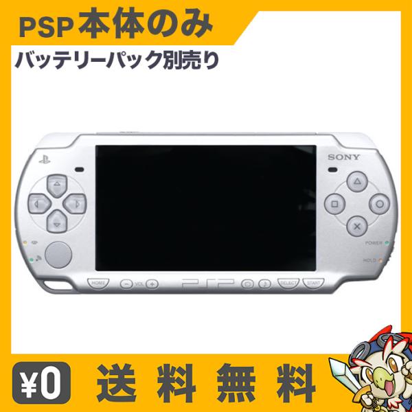 PSP 「プレイステーション・ポータブル」 アイス・シルバー (PSP-2000IS) 本体 のみ PlayStationPortable SONY ソニー 中古