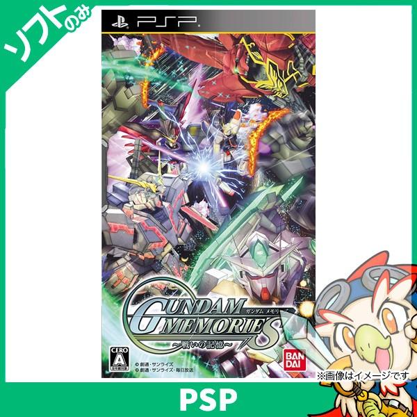 Psp ガンダム メモリーズ 戦いの記憶 Psp 中古 エンタメ王国 通販 Yahoo ショッピング
