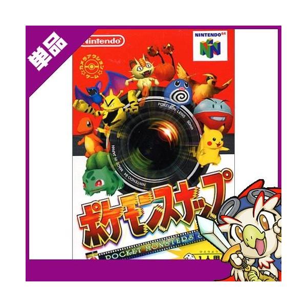 N64 ソフトのみ ポケモンスナップ 箱取説なし ニンテンドー64 Nintendo64 任天堂64 中古 Buyee Buyee Japanese Proxy Service Buy From Japan Bot Online