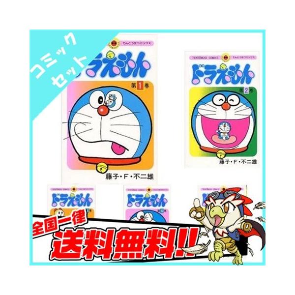 漫画 てんとう虫コミックス ドラえもん コミックセット 全45巻セット