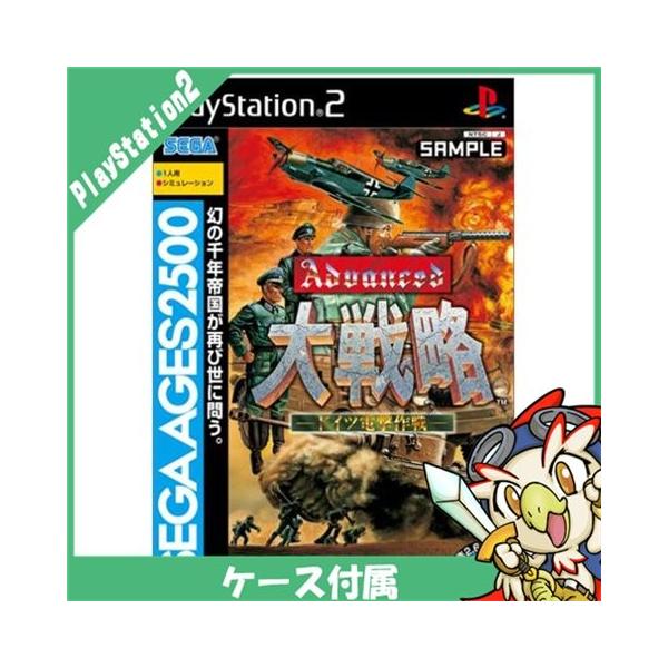 PS2 SEGA AGES 2500 シリーズVol.22 アドバンスド大戦略 -ドイツ電撃作戦- プレステ2 PlayStation2 ソフト 中古