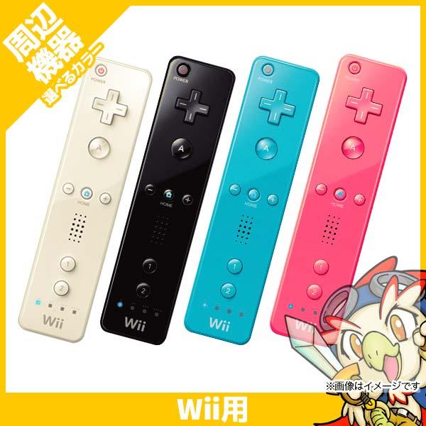 Wii リモコン 周辺機器 コントローラー 選べる4色 中古 エンタメ王国 通販 Yahoo ショッピング