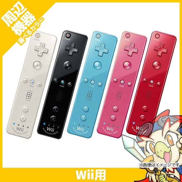 Wii リモコンプラス 純正 周辺機器 コントローラー 選べる5色 中古 エンタメ王国 通販 Yahoo ショッピング