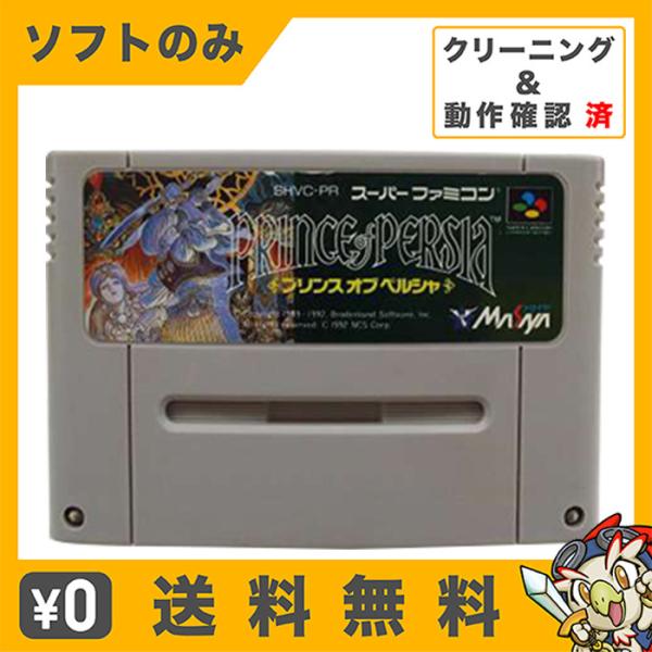 SFC プリンスオブペルシャ ソフトのみ 箱取説なし カセット スーパーファミコン ニンテンドー レトロゲーム 中古