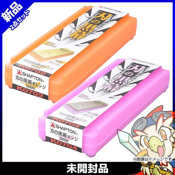 【新品】シャプトン 刃の黒幕　砥石1000 & 5000 2個セット シャプトン 刃の黒幕 セラミック砥石 #1000 #5000 2個セット