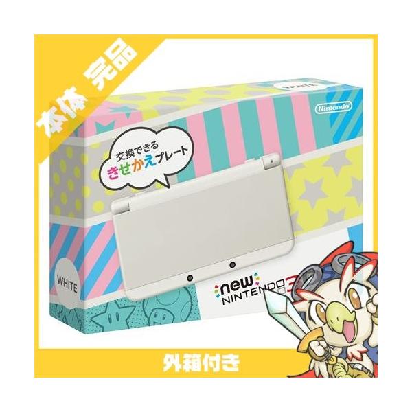 任天堂 New3DS 本体 中古 付属品完備 ホワイト New ニンテンドー