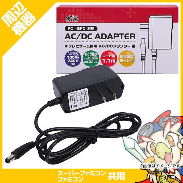 スーパーファミコン ACアダプター 電源コード ケーブル スーファミ 電源 (SFC/ファミコン用) 新品同様