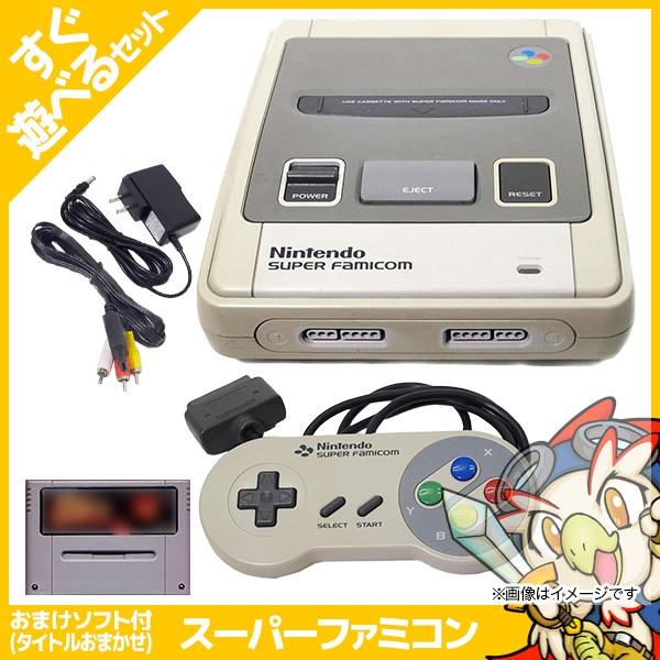 任天堂 スーパーファミコン SFC スーファミ 本体 すぐに遊べる