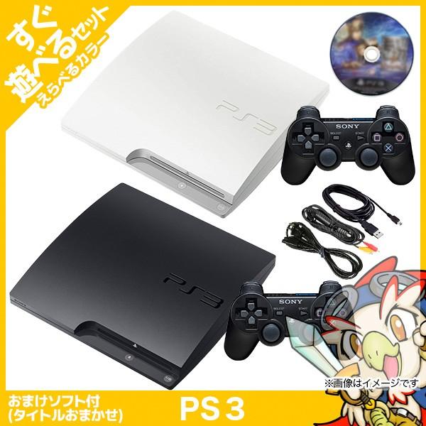 PS3本体 ソフト付き プレステ3