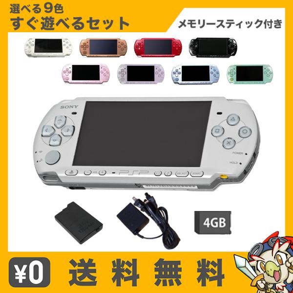 PSP-2000 本体 すぐ遊べるセット メモリースティック4GB付