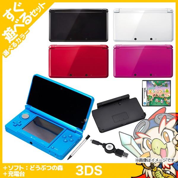 3ds 本体 ソフト付 どうぶつの森 すぐ遊べるセット タッチペン Usb型充電器 3ds専用充電台 選べる5色 中古 エンタメ王国 通販 Yahoo ショッピング