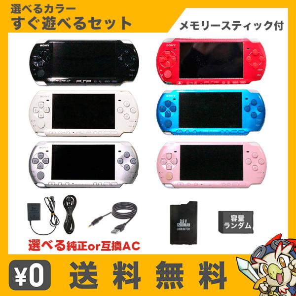 PSP-3000 本体 メモリースティックDuo付(容量ランダム) 選べる