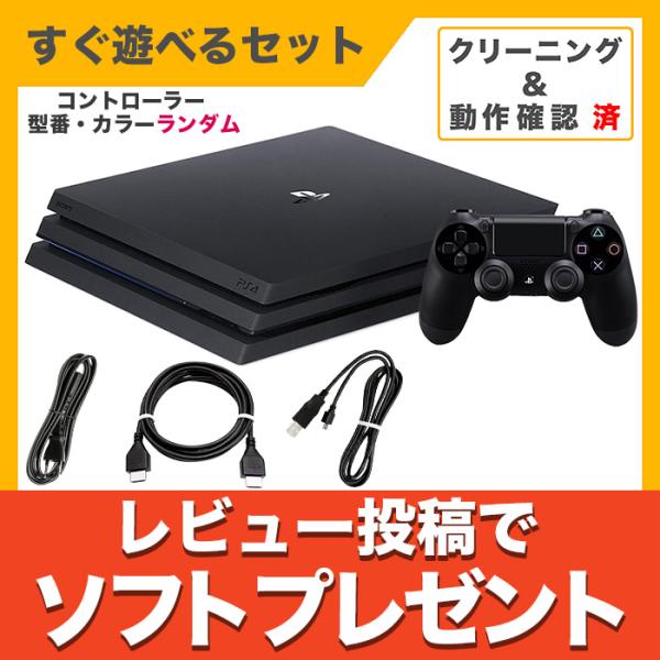 PS4 Pro 本体 すぐ遊べるセット CUH-7200BB01 1TB ジェット