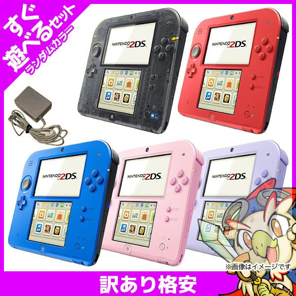 2ds すぐ遊べるセット ランダムカラー5色 訳あり格安 ニンテンドー Nintendo 任天堂 中古 エンタメ王国 通販 Yahoo ショッピング