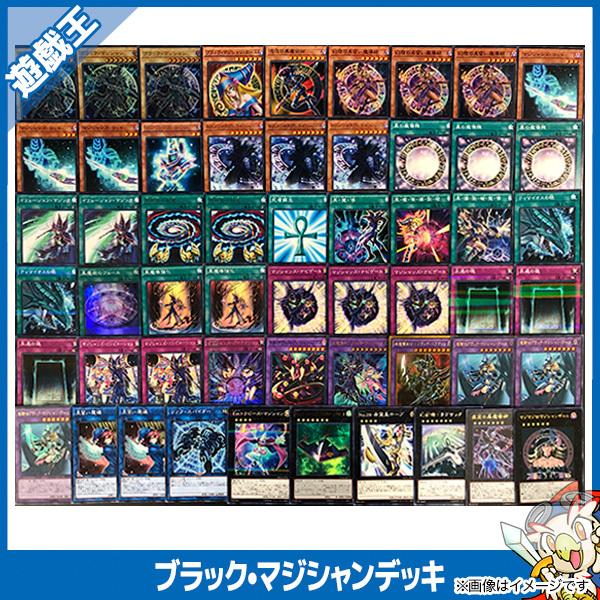 遊戯王カード ブラック マジシャン 構築済みデッキ 40枚 Ex15枚 Bm 黒魔導 ブラマジ トレカ トレーディングカードゲーム 中古 中古 エンタメ王国 通販 Yahoo ショッピング