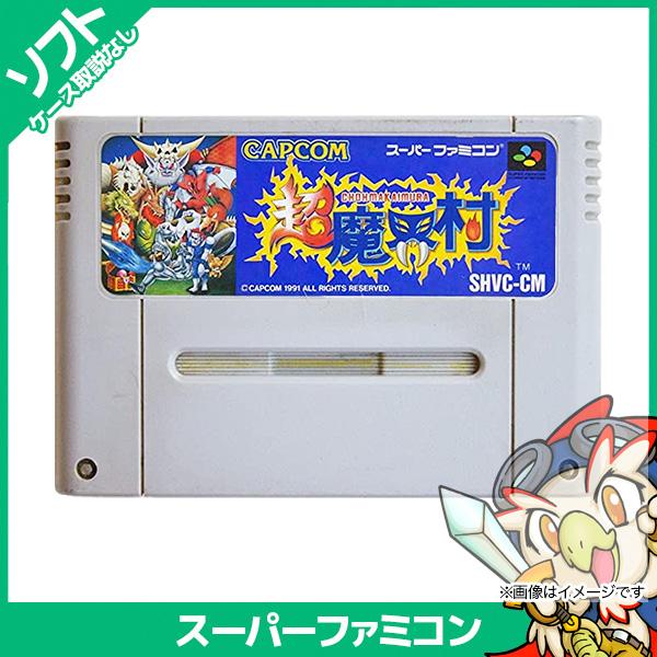 任天堂 SFC 超魔界村 ソフトのみ 箱取説なし カセット 任天堂 SFC 超魔界村 ソフトのみ 箱取説なし カセット