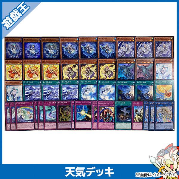 遊戯王 天気 虹天気アルシエル 構築済みデッキ トレカ 遊戯王 天気 虹天気アルシエル 構築済みデッキ トレカ