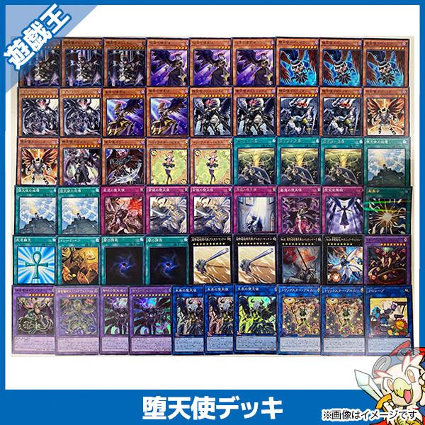 遊戯王 堕天使 構築済みデッキ 堕天使イシュタム他 トレカ 遊戯王 堕天使 構築済みデッキ 堕天使イシュタム他 トレカ