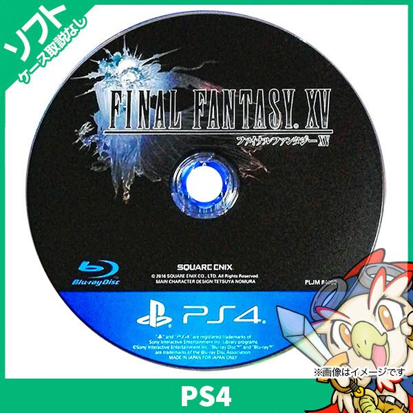 PS4 ファイナルファンタジー15 XV FF(特典なし) ソフトのみ 箱取説なし ディスク プレイステーション4 プレステ4 中古