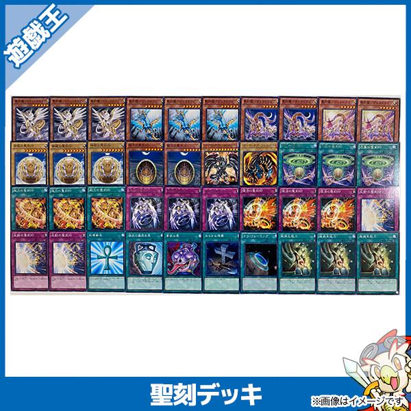 遊戯王 聖刻 構築済みデッキ 聖刻印 神龍他 トレカ トレーディングカードゲーム 中古 エンタメ王国 通販 Yahoo ショッピング