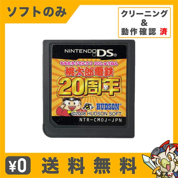 DS／桃太郎電鉄20周年