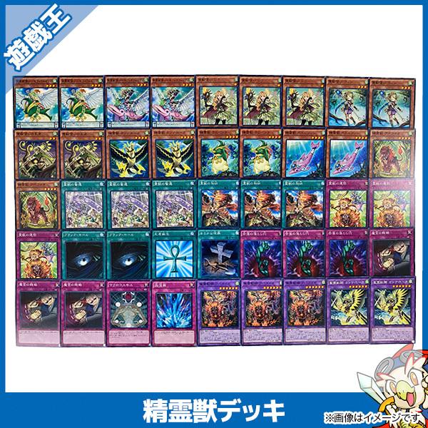 遊戯王 精霊獣 構築済みデッキ 聖霊獣騎アペライオ他 トレカ 遊戯王 精霊獣 構築済みデッキ 聖霊獣騎アペライオ他 トレカ