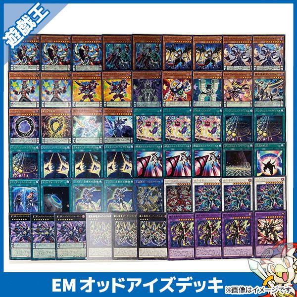 遊戯王カード Em オッドアイズ デッキ 構築済みデッキ Emオッドアイズ ディゾルヴァー 他 トレカ 中古 エンタメ王国 通販 Yahoo ショッピング