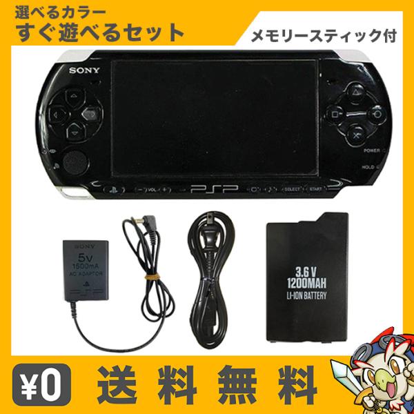 PSP プレイステーションポータブル PSP-3000 本体 すぐ遊べる 