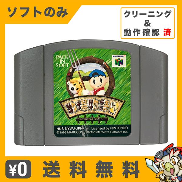 64 牧場物語2 ソフトのみ 箱取説なし カセット 任天堂 ニンテンドー 中古 エンタメ王国 通販 Yahoo ショッピング