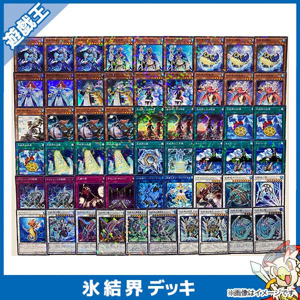 遊戯王カード 氷結界 構築済みデッキ トレカのみ トレカ