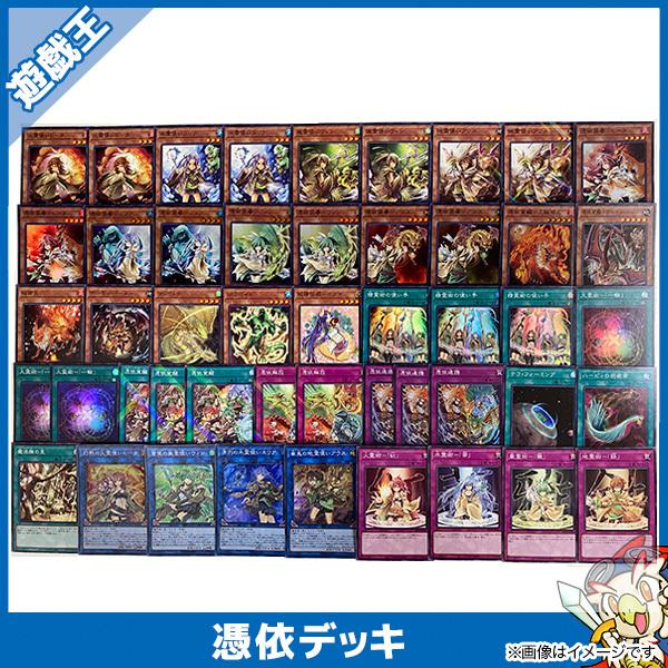 遊戯王カード 憑依 構築済みデッキ 構築済み デッキ 精霊術の使い手 トレカ トレーディングカード 中古 エンタメ王国 通販 Yahoo ショッピング