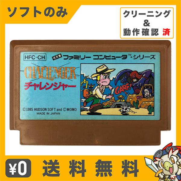 FC チャレンジャー ソフトのみ 箱取説なし 任天堂 ファミコン レトロ 
