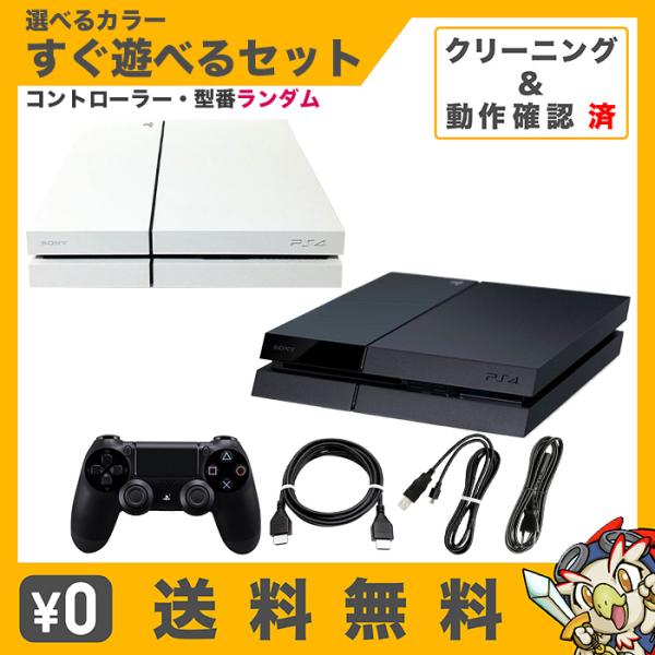 PS4 プレステ4 プレイステーション4 本体 500GB 選べる カラー CUH-1000〜1200AB 本体 型番 純正コントローラー ランダム  すぐ遊べるセット 中古 :16789:エンタメ王国 店 通販 