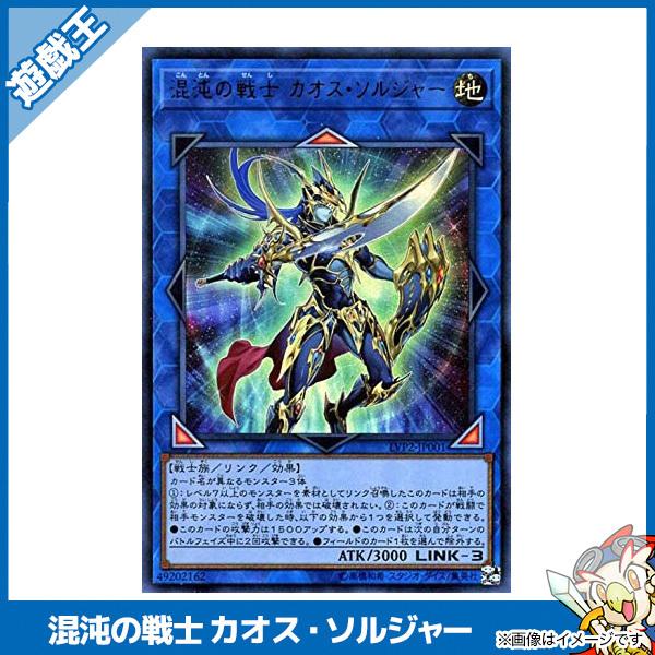 遊戯王カード 混沌の戦士カオス ソルジャー ウルトラレア リンク ヴレインズ パック2 Lvp2 遊戯王 中古 エンタメ王国 通販 Yahoo ショッピング