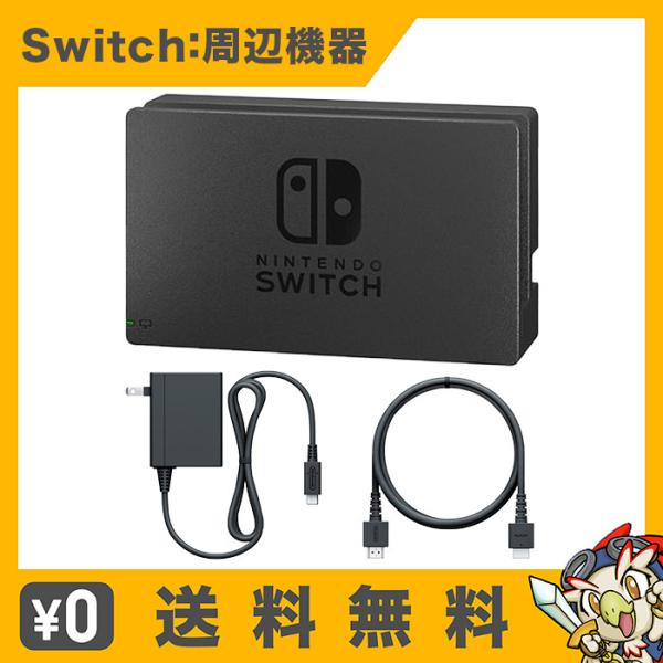 任天堂（Nintendo） Switch ドックセット ドック ACアダプター HDMI