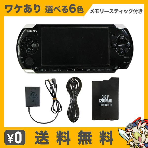 PSP プレイステーションポータブル PSP-3000 訳あり 本体 すぐ