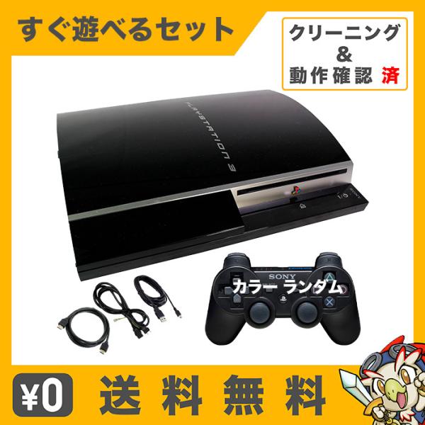 PS3 本体 プレステ3 PlayStation3 純正 コントローラー デュアルショック3 付き HDMI セット 選べる型番 カラー H00  40GB L00 80GB 中古