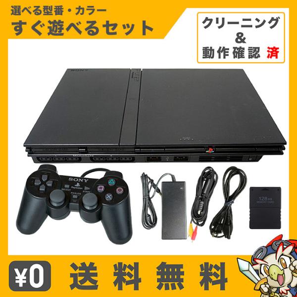 PlayStation2 SCPH-75000本体と付属品