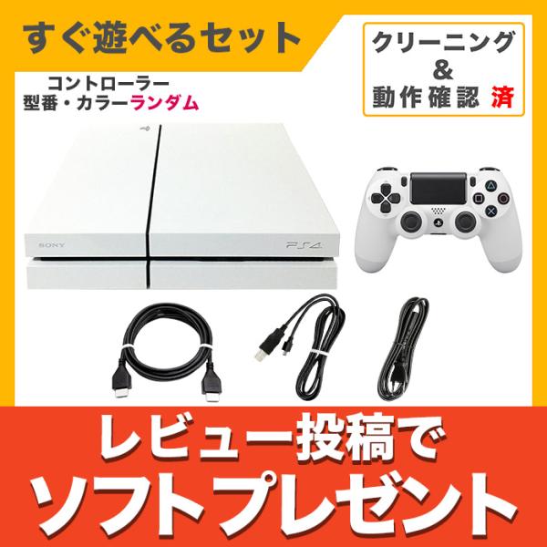 PS4 プレステ4 プレイステーション4 グレイシャー・ホワイト (CUH-1200AB02 500GB) 本体 すぐ遊べるセット 純正 コントローラー ランダム 中古