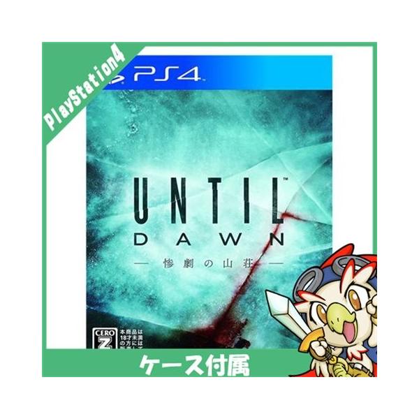 PS4 プレステ4 Until Dawn -惨劇の山荘- CERO区分_Z相当 ソフト ケースあり PlayStation4 SONY ソニー 中古