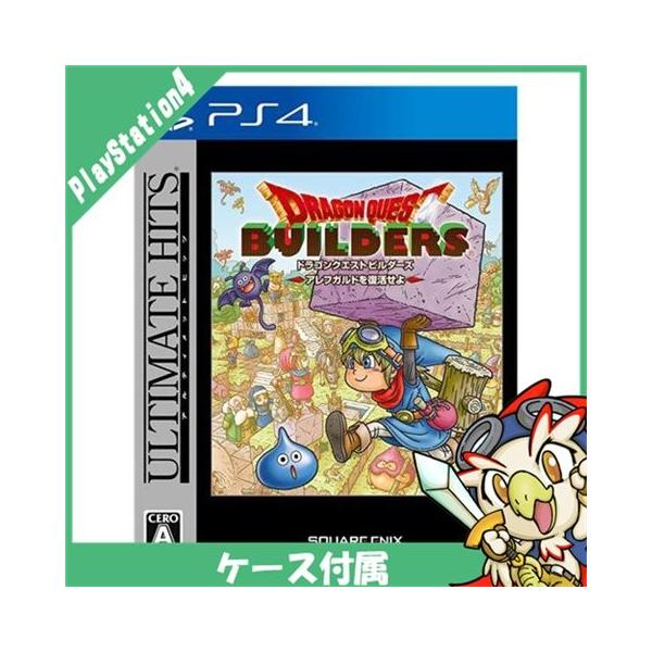 PS4 プレステ4 アルティメット ヒッツ ドラゴンクエストビルダーズ アレフガルドを復活せよ - PS4 ソフト ケースあり PlayStation4 SONY ソニー 中古