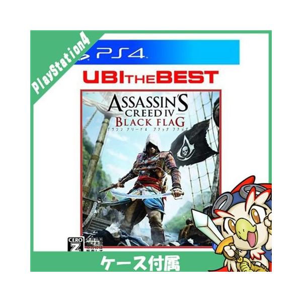 PS4 プレステ4 ユービーアイ・ザ・ベスト アサシン クリード4 ブラック フラッグ ソフト ケースあり CERO区分_Z相当 中古