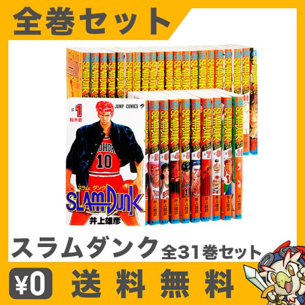 スラムダンク SLAMDUNK 漫画 全巻 セット 全31巻 完結 中古