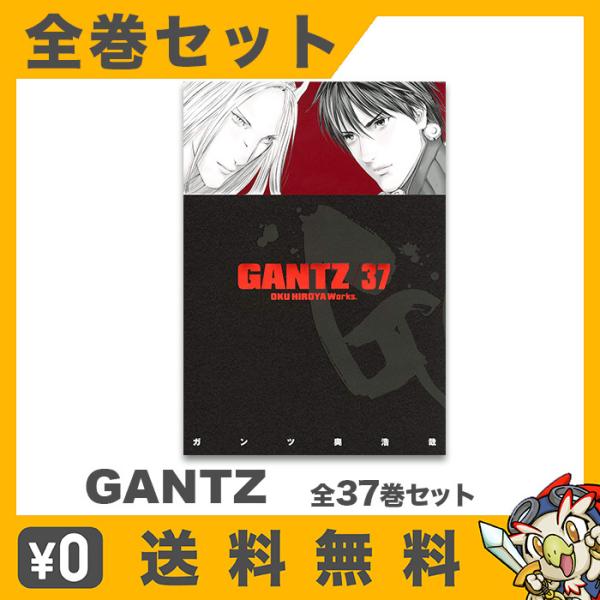 集英社 GANTZ ガンツ 全巻 漫画 マンガ コミック セット 全37巻 集英社 GANTZ ガンツ 全巻 漫画 マンガ コミック セット 全37巻