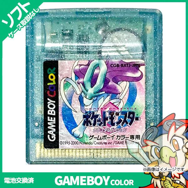 GBC ゲームボーイカラー ポケットモンスター クリスタル ソフトのみ ソフト単品 Nintendo 任天堂 ニンテンドー 中古