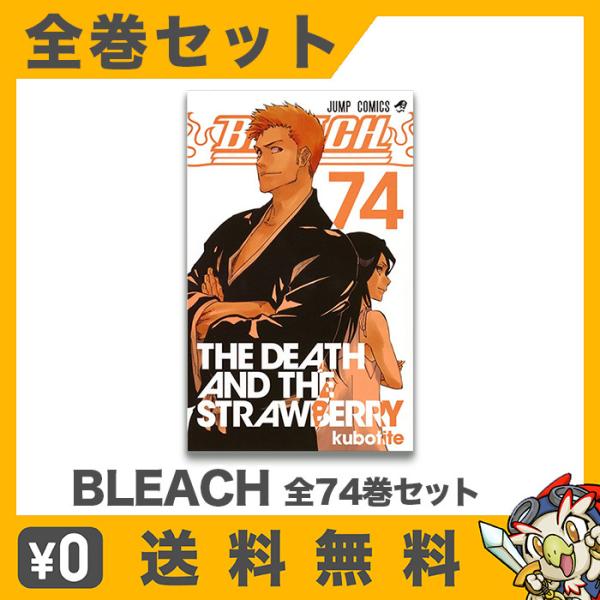 BLEACH ブリーチ コミック マンガ 漫画 全巻 セット 74巻 完結