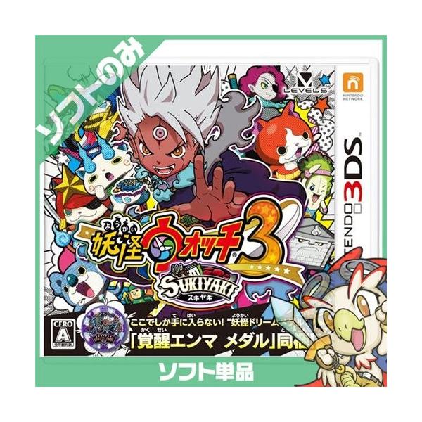 任天堂（Nintendo） 3DS ニンテンドー3DS 妖怪ウォッチ3 スキヤキ 妖怪