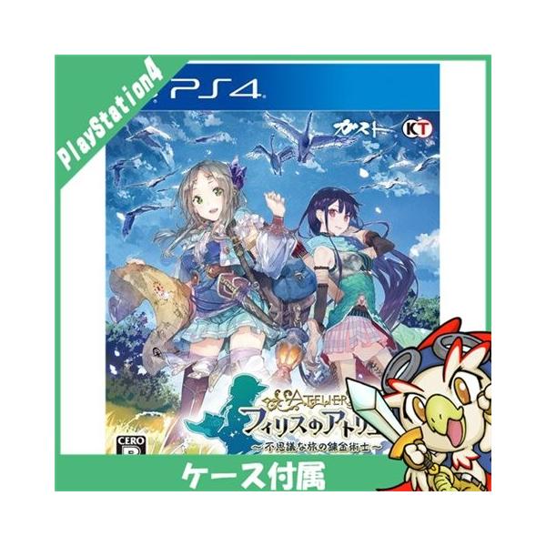 PS4 フィリスのアトリエ ~不思議な旅の錬金術士~ ソフト プレステ4 プレイステーション4 PlayStation4 中古